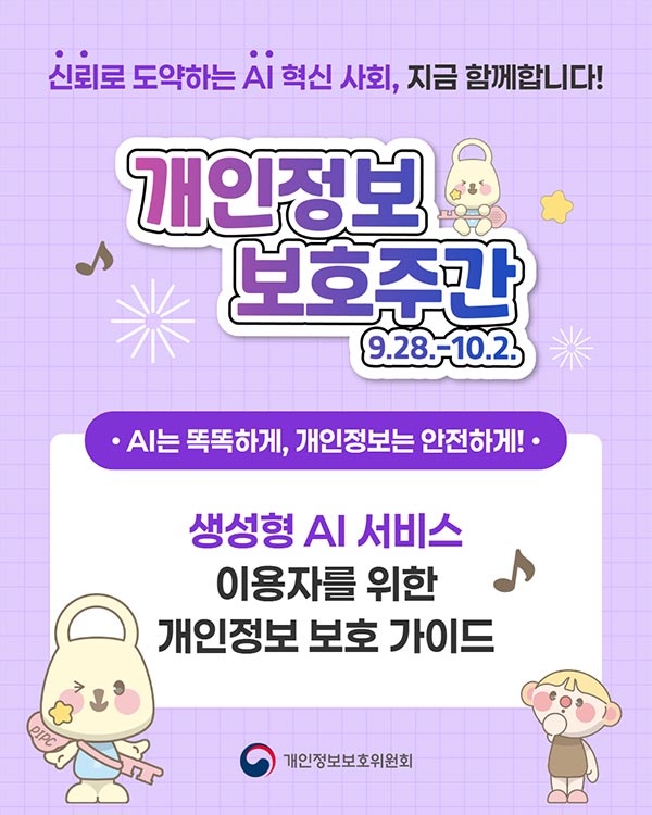 ����������ȣ�ְ� 9.28-10.2 AI�� �ȶ��ϰ�, ���������� �����ϰ�. ������ AI ���� �̿��ڸ� ���� �������� ��ȣ ���̵�