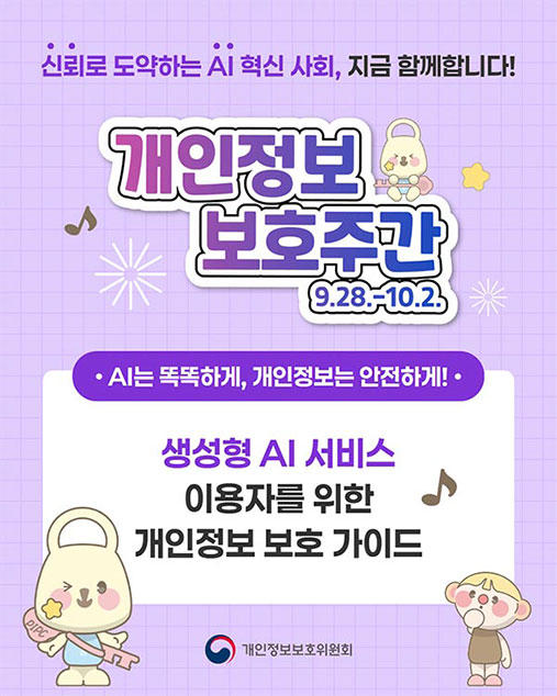 ����������ȣ�ְ� 9.28-10.2 AI�� �ȶ��ϰ�, ���������� �����ϰ�. ������ AI ���� �̿��ڸ� ���� �������� ��ȣ ���̵�